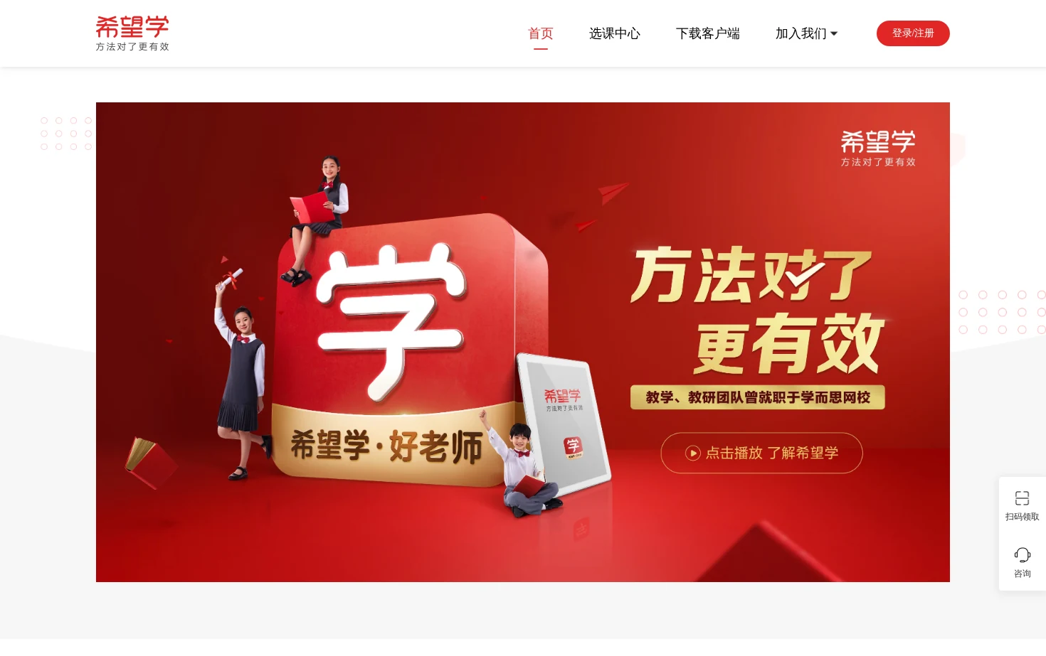 希望学 页面快照